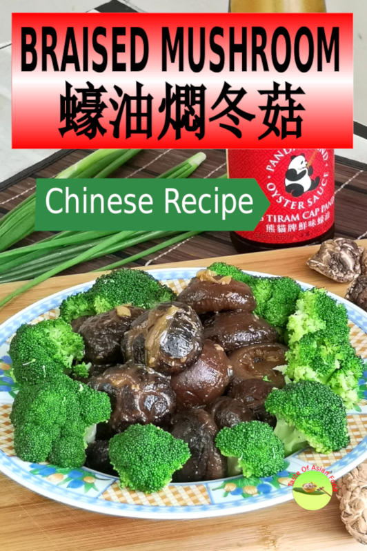 Braised Shiitake Mushrooms 蠔油燜冬菇 is a traditional Chinese cuisine that can grace the banquet and also serves as the everyday dish at home.  The Chinese cooked dried shiitake mushrooms in many ways.  Among all, braised Shiitake mushroom with oyster sauce is the easiest dish to prepare.