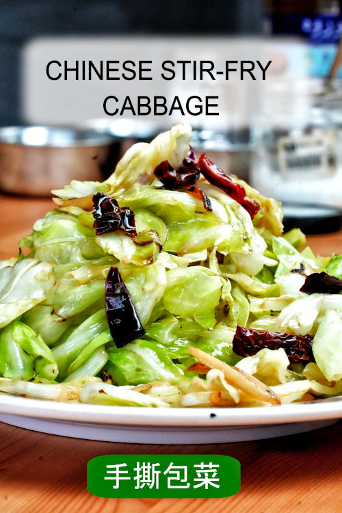 Quick and delicious Chinese cabbage stir-fry in no time. Try this Sichuan-style quick dish called hand-torn cabbage (手撕包菜), hot and spicy.
