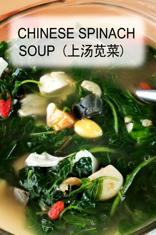 Chinese spinach soup  - How to make it from scratch (the traditional way)