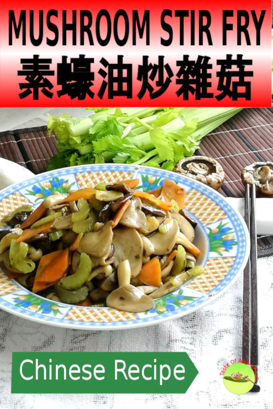 Mushroom stir fry 素蠔油炒雜菇 is a wonderfully delicious vegetarian dish favorite in the average Chinese households.  The intermingling of flavor and texture of the combination of mushrooms is so intense without the need to add any meat and stock.